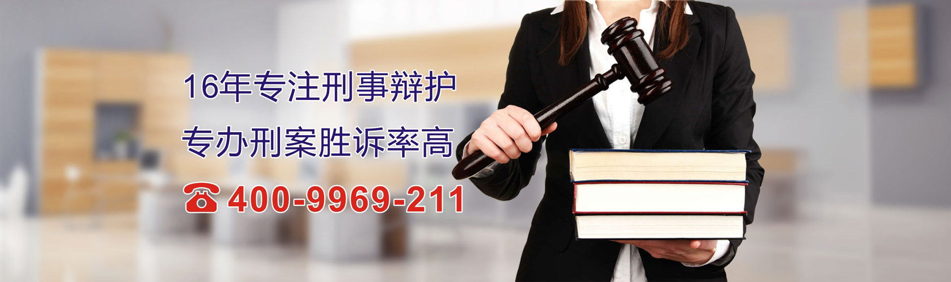 上海刑事辩护律师